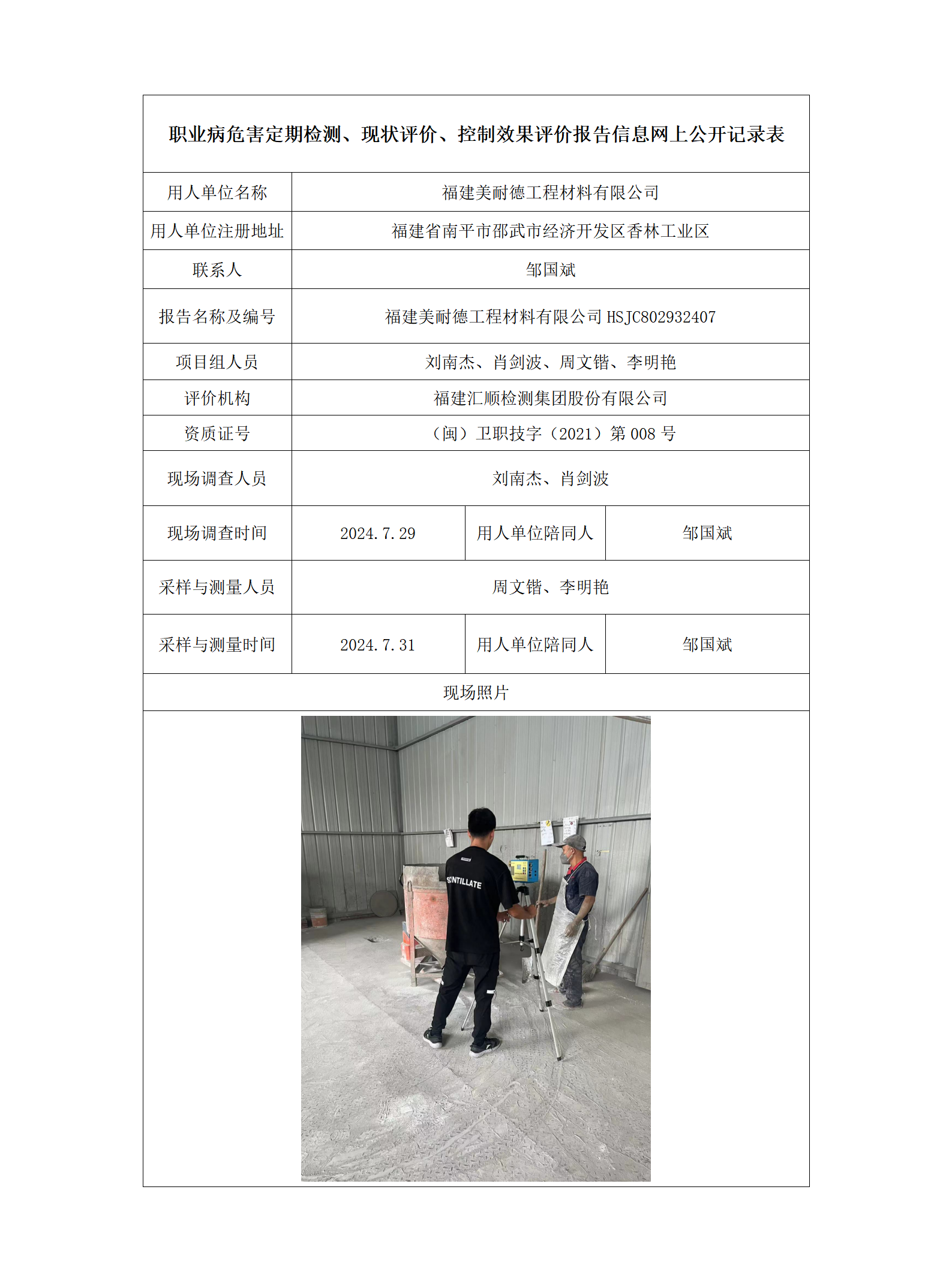 福建美耐德工程材料有限公司_54_01.png