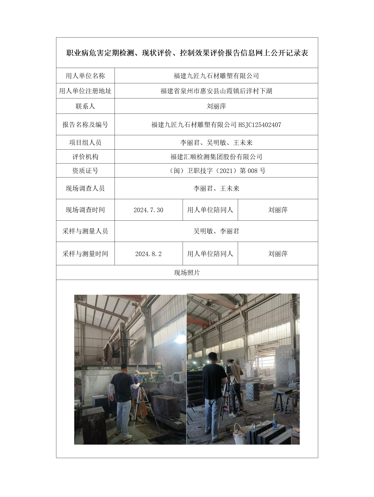 福建九匠九石材雕塑有限公司_55_01.png