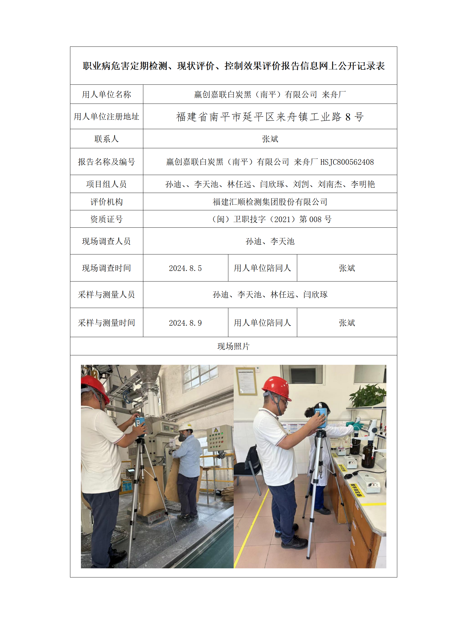 赢创嘉联白炭黑（南平）有限公司 来舟厂_2_01.png