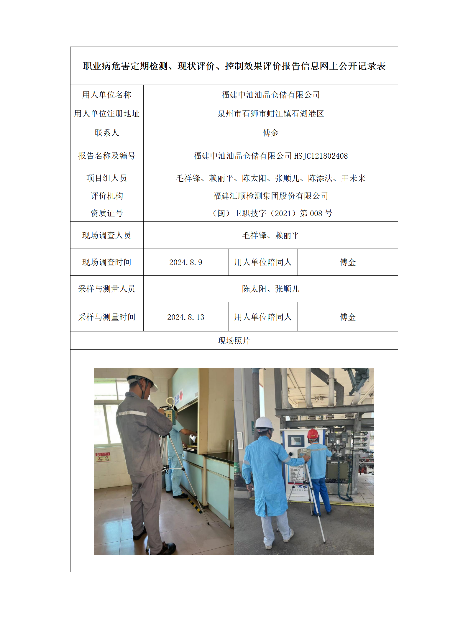 福建中油油品仓储有限公司_56_01.png