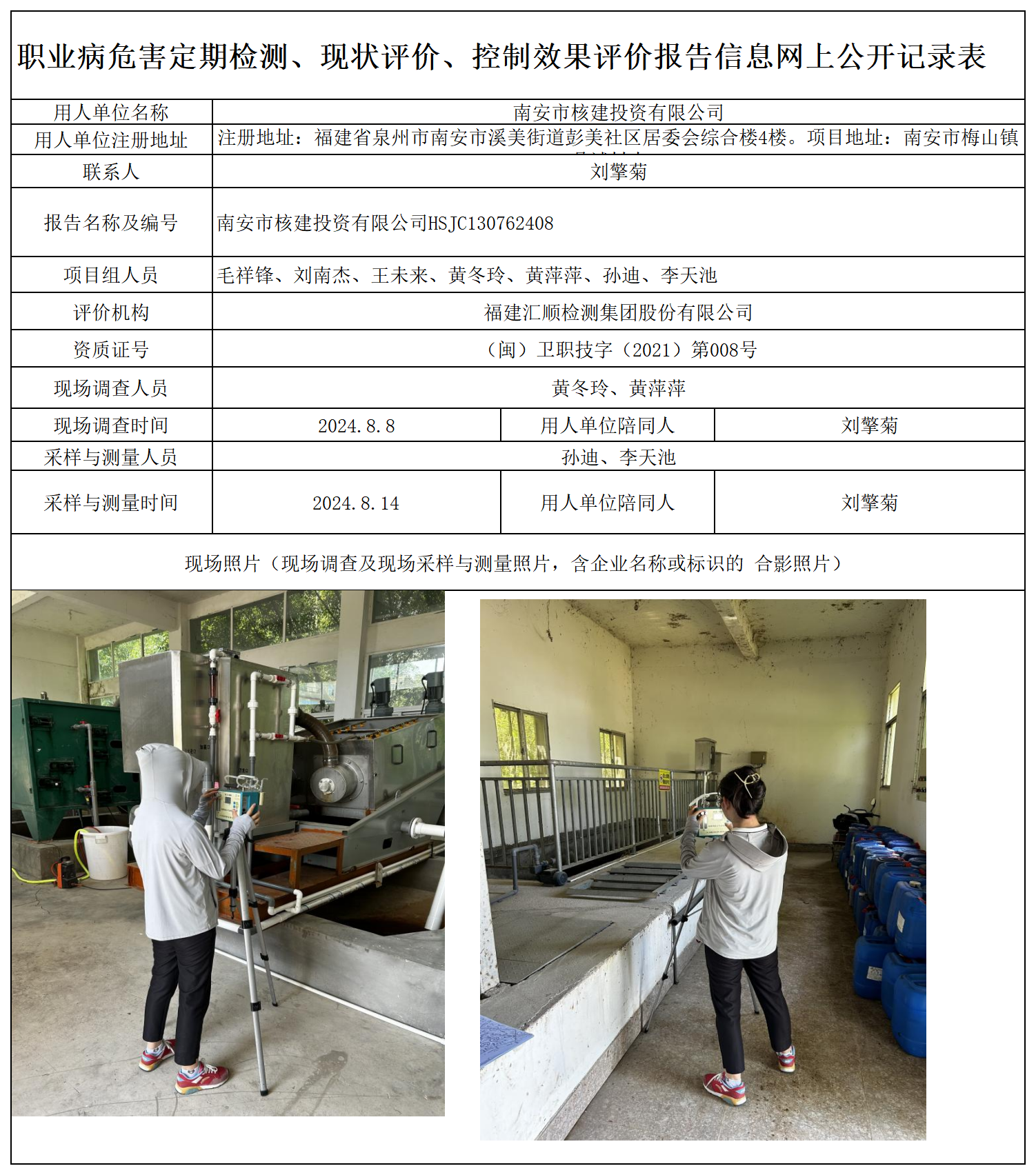 HSJC130762408 南安市核建投资有限公司 报送卡 新2_定期、现评、控评 网上公开信息表.png