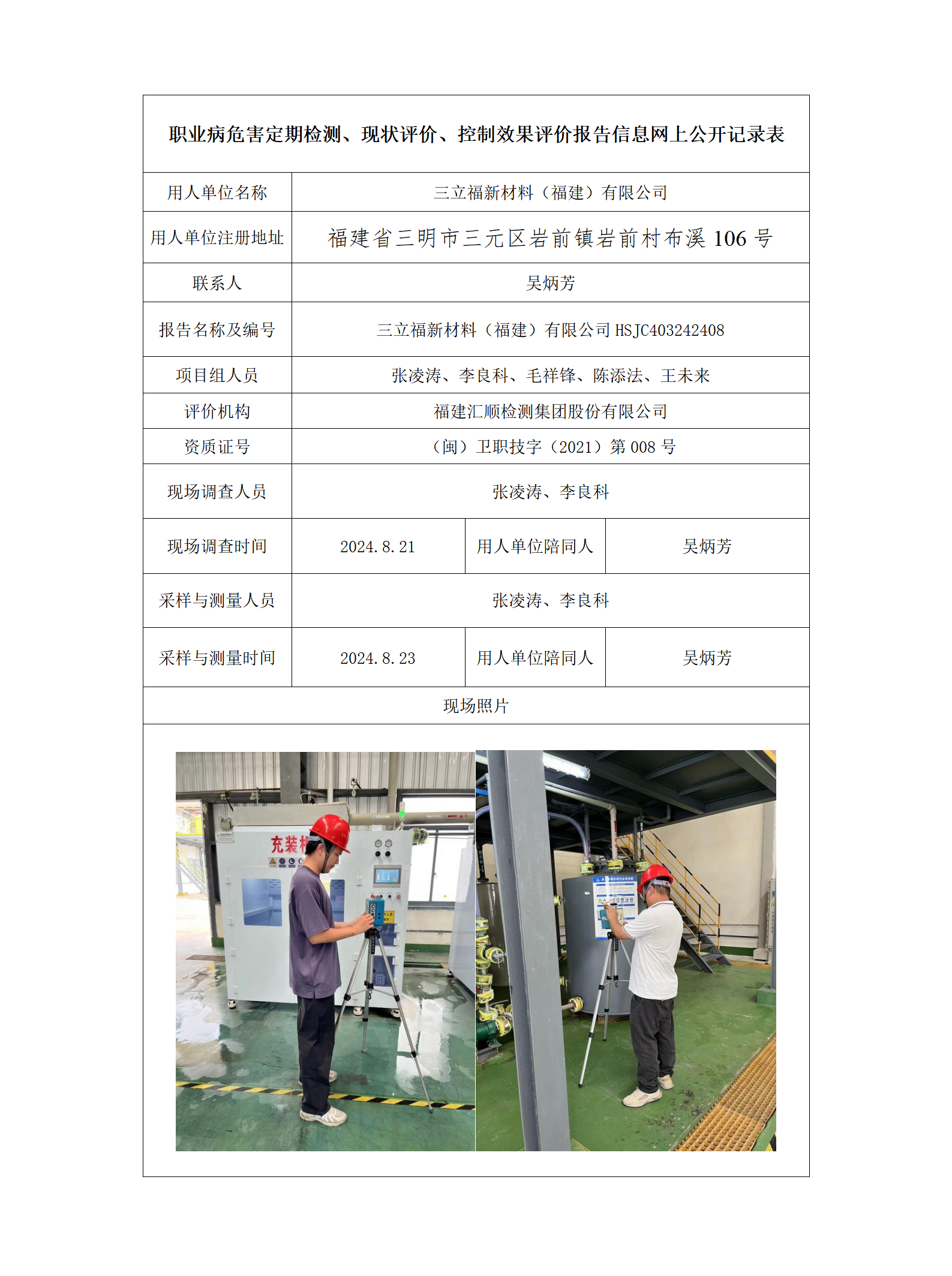 三立福新材料（福建）有限公司_5_01.png