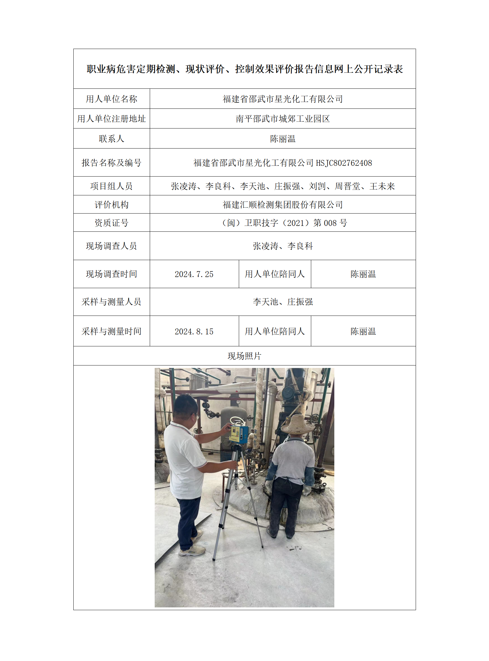 福建省邵武市星光化工有限公司_6_01.png