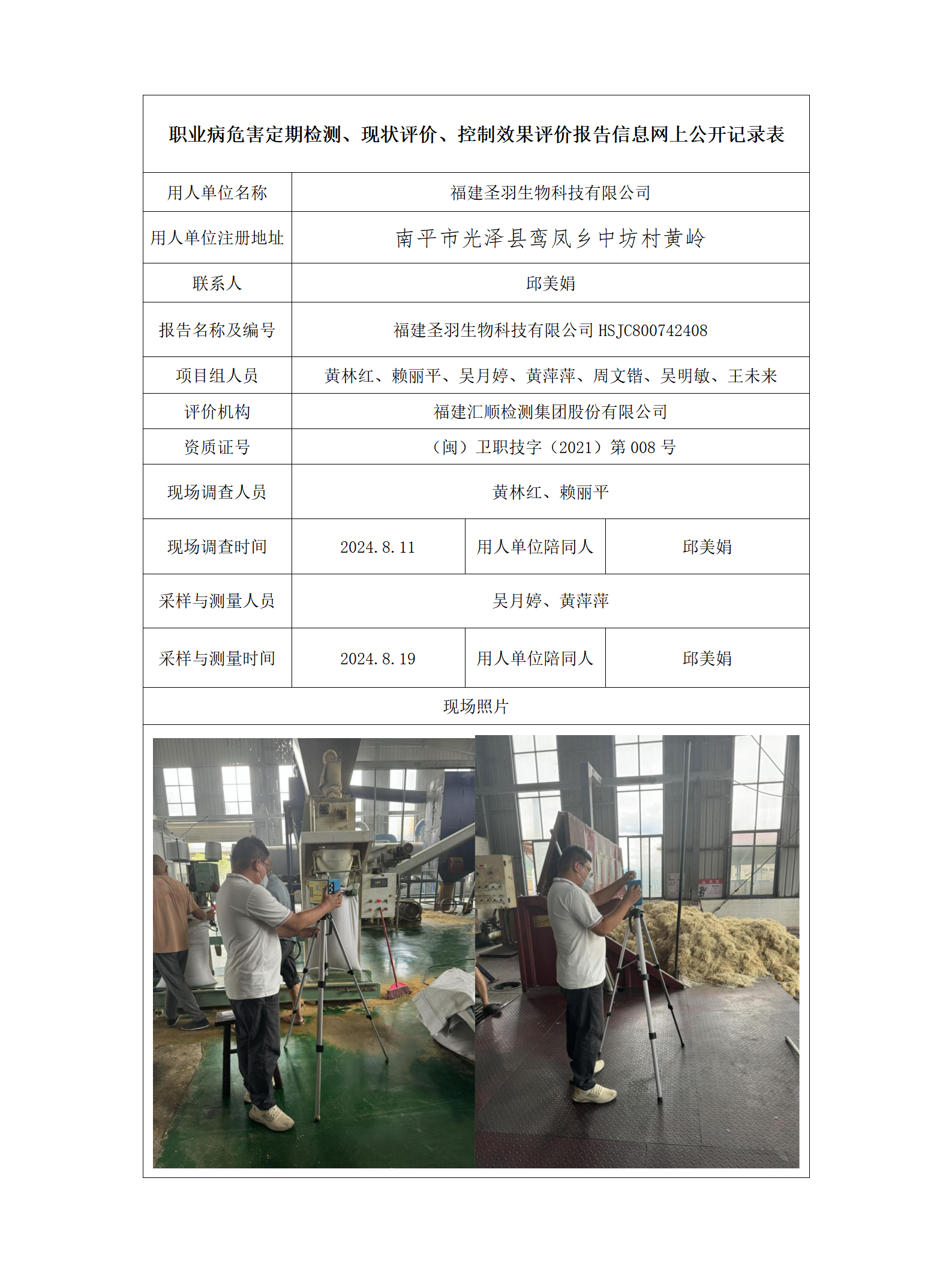 福建圣羽生物科技有限公司_7_01.png