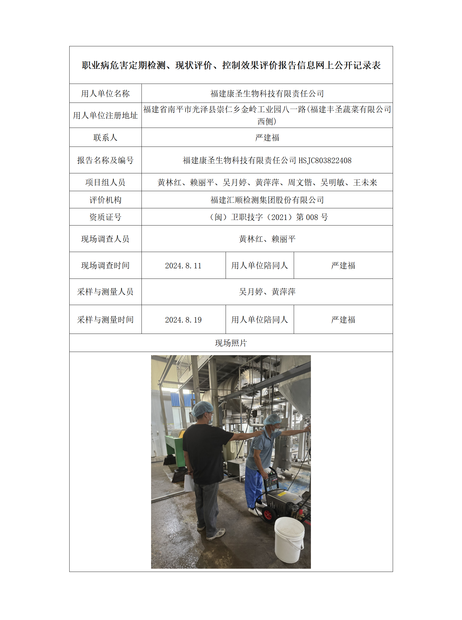 福建康圣生物科技有限责任公司_8_01.png