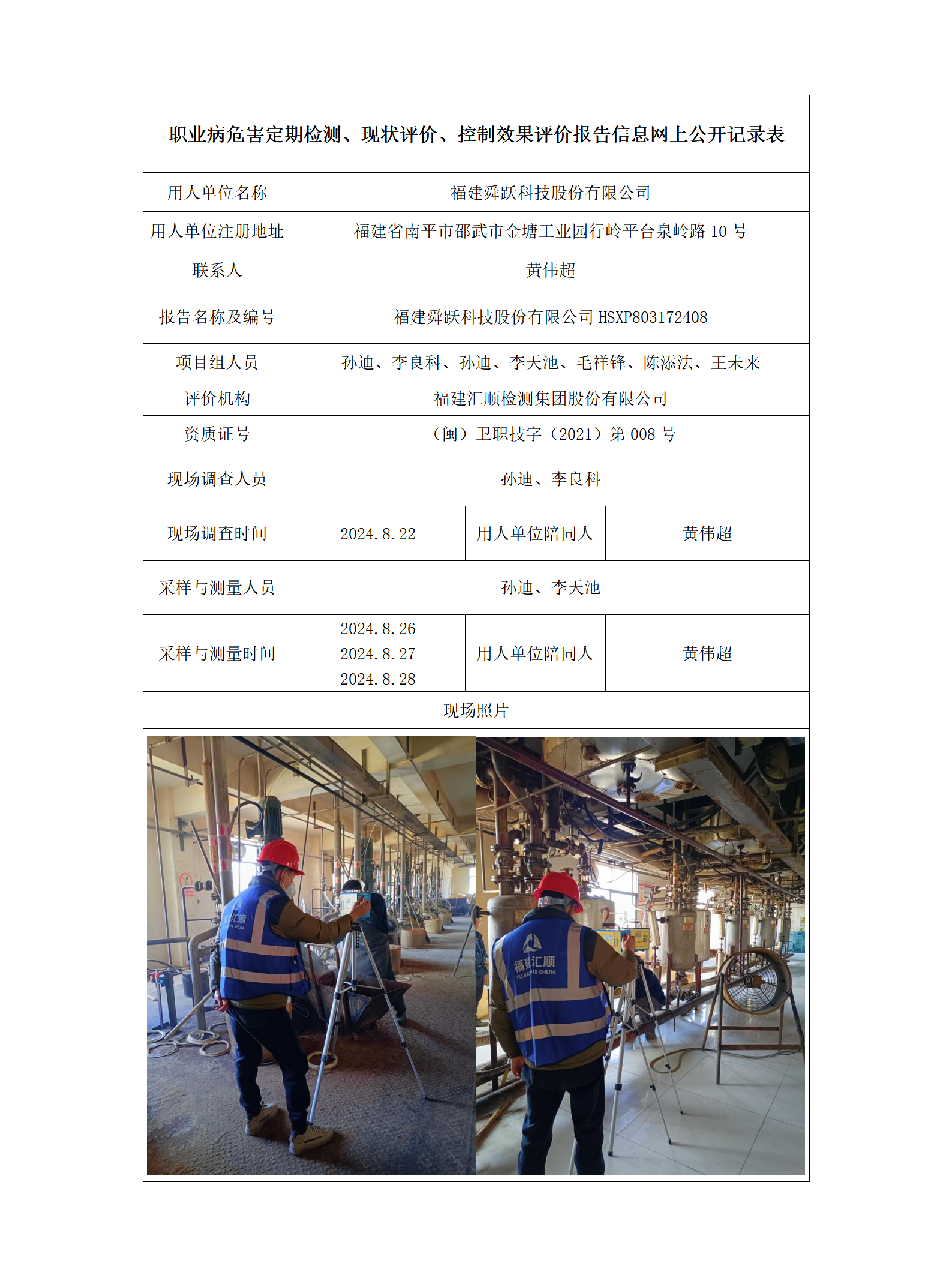 福建舜跃科技股份有限公司_9_01.png