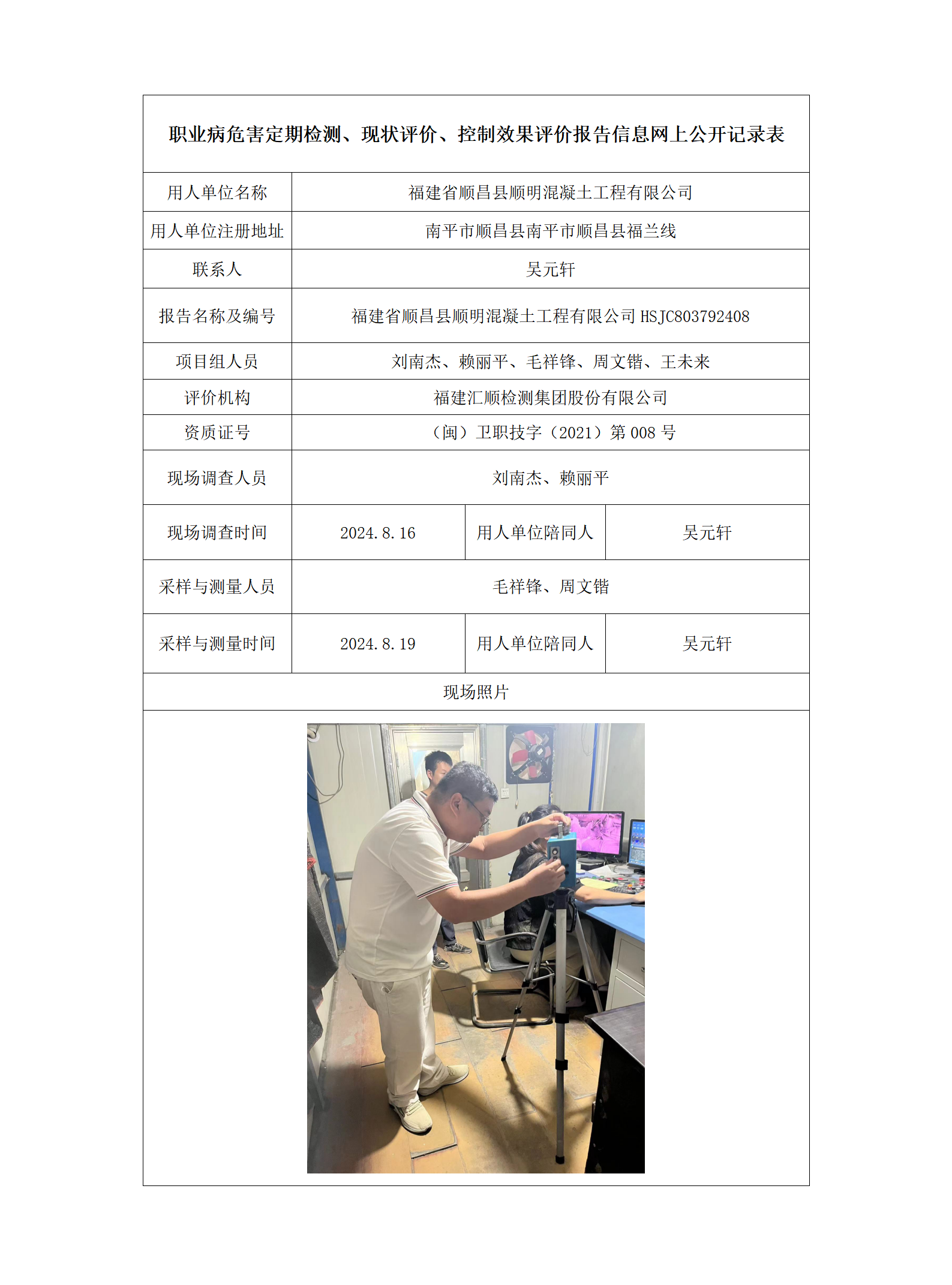 福建省顺昌县顺明混凝土工程有限公司_58_01.png