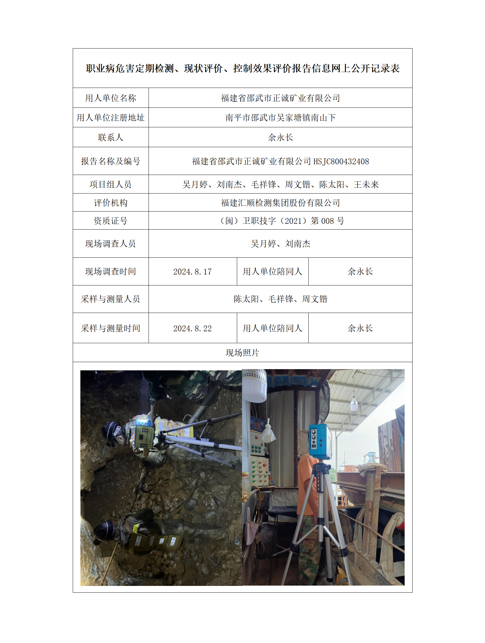 福建省邵武市正诚矿业有限公司_61_01.png