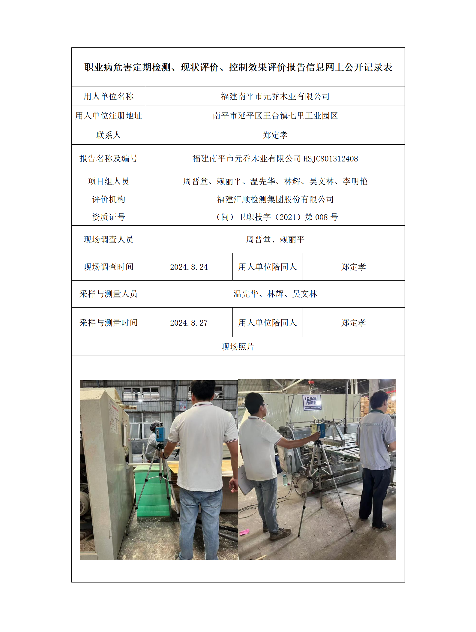 福建南平市元乔木业有限公司_62_01.png