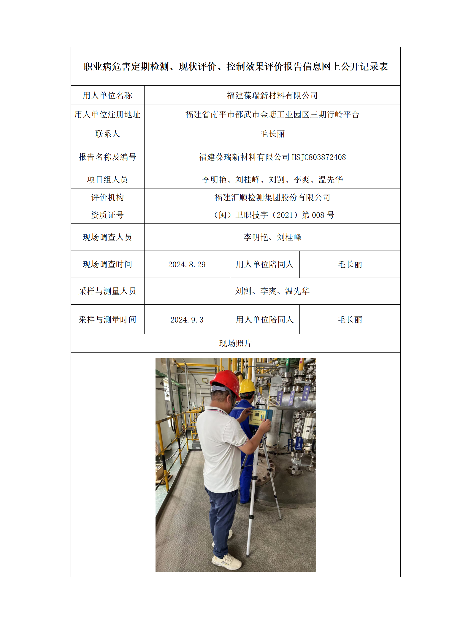福建葆瑞新材料有限公司_63_01.png