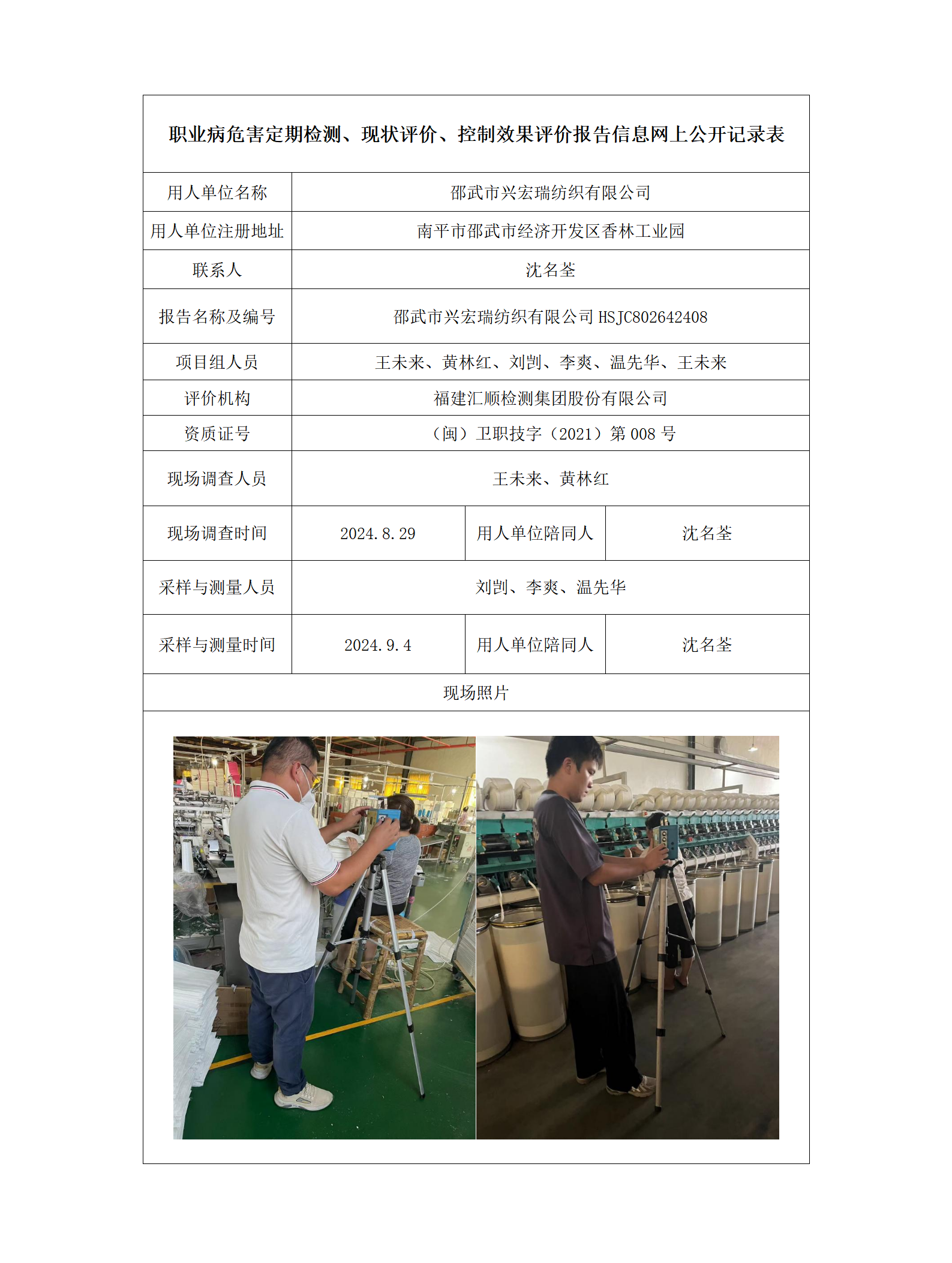 邵武市兴宏瑞纺织有限公司_64_01.png