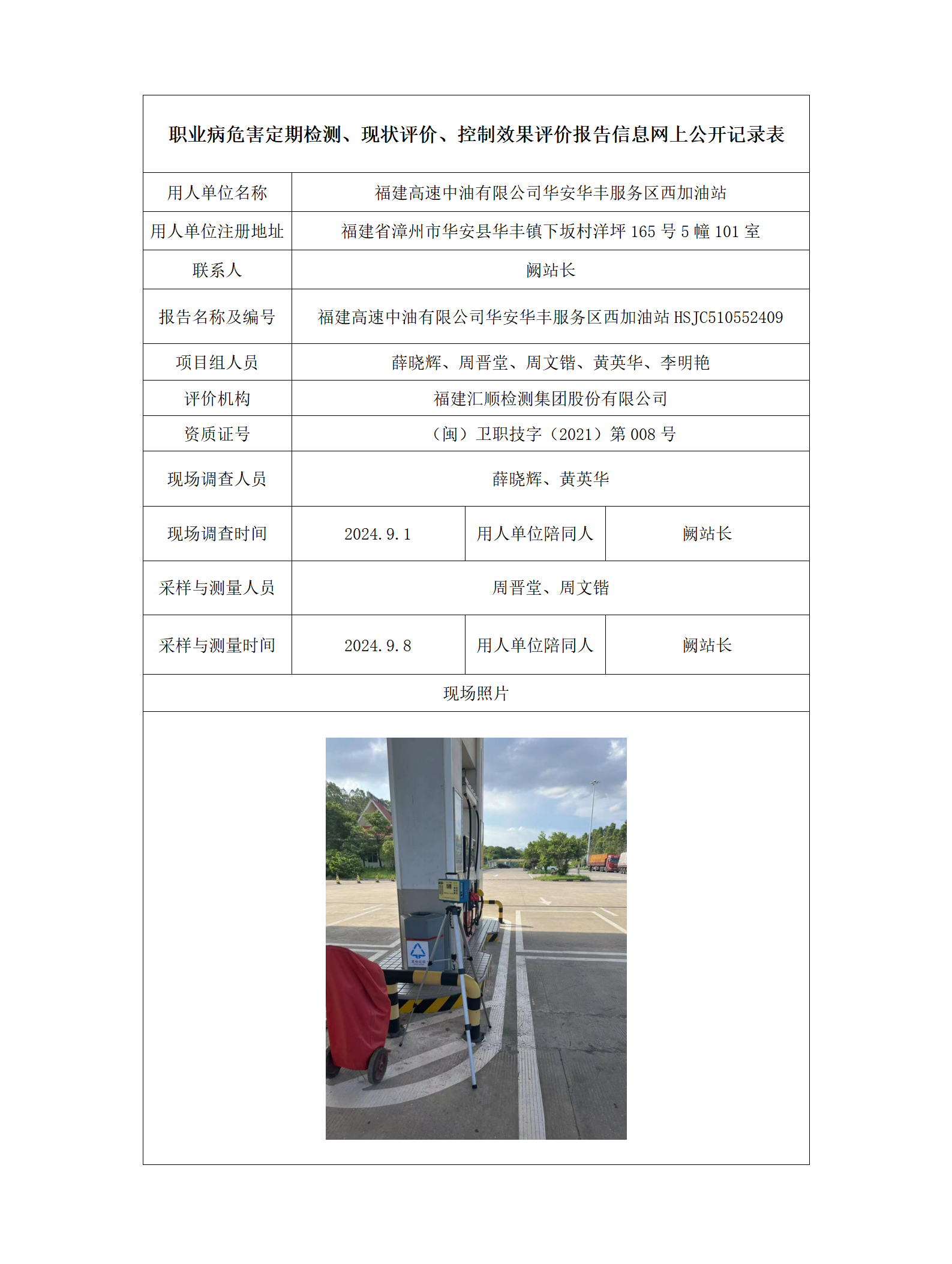福建高速中油有限公司华安华丰服务区西加油站_67_01.png