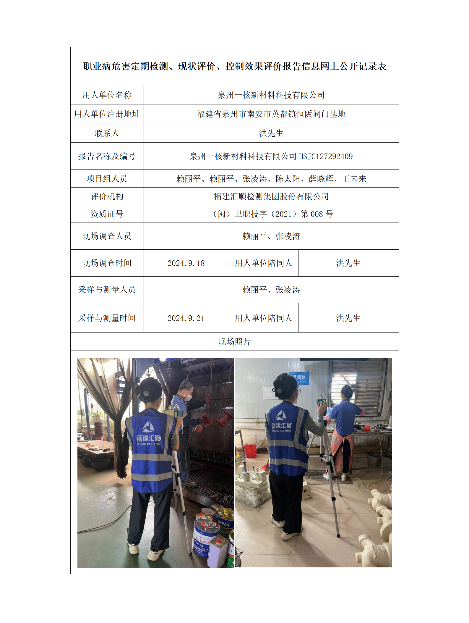 泉州一核新材料科技有限公司_10_01.png