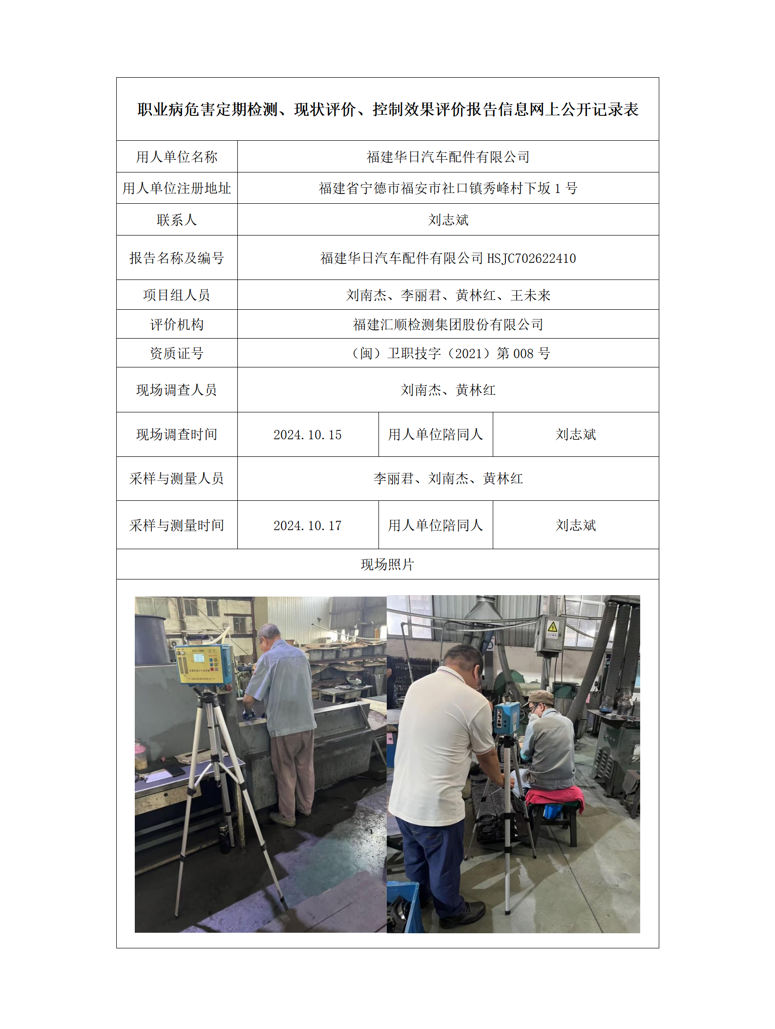 福建华日汽车配件有限公司_69_01.png