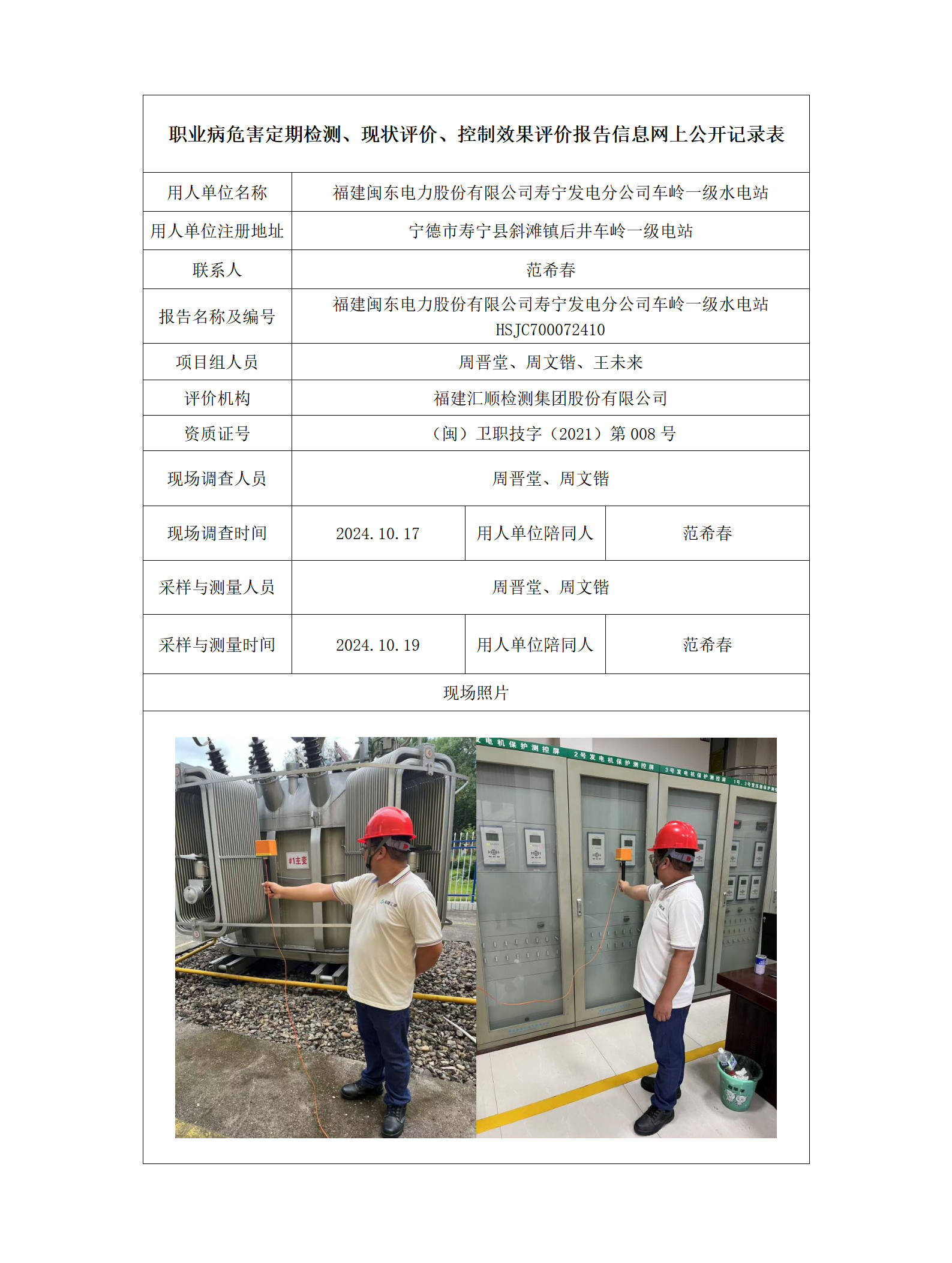 福建闽东电力股份有限公司寿宁发电分公司车岭一级水电站_70_01.png