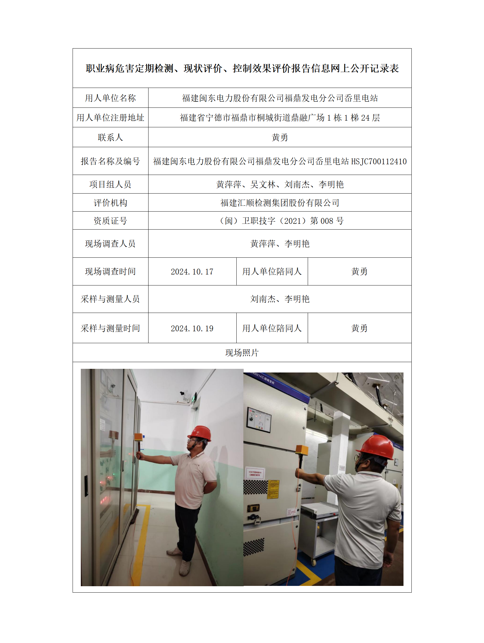 福建闽东电力股份有限公司福鼎发电分公司岙里电站_71_01.png
