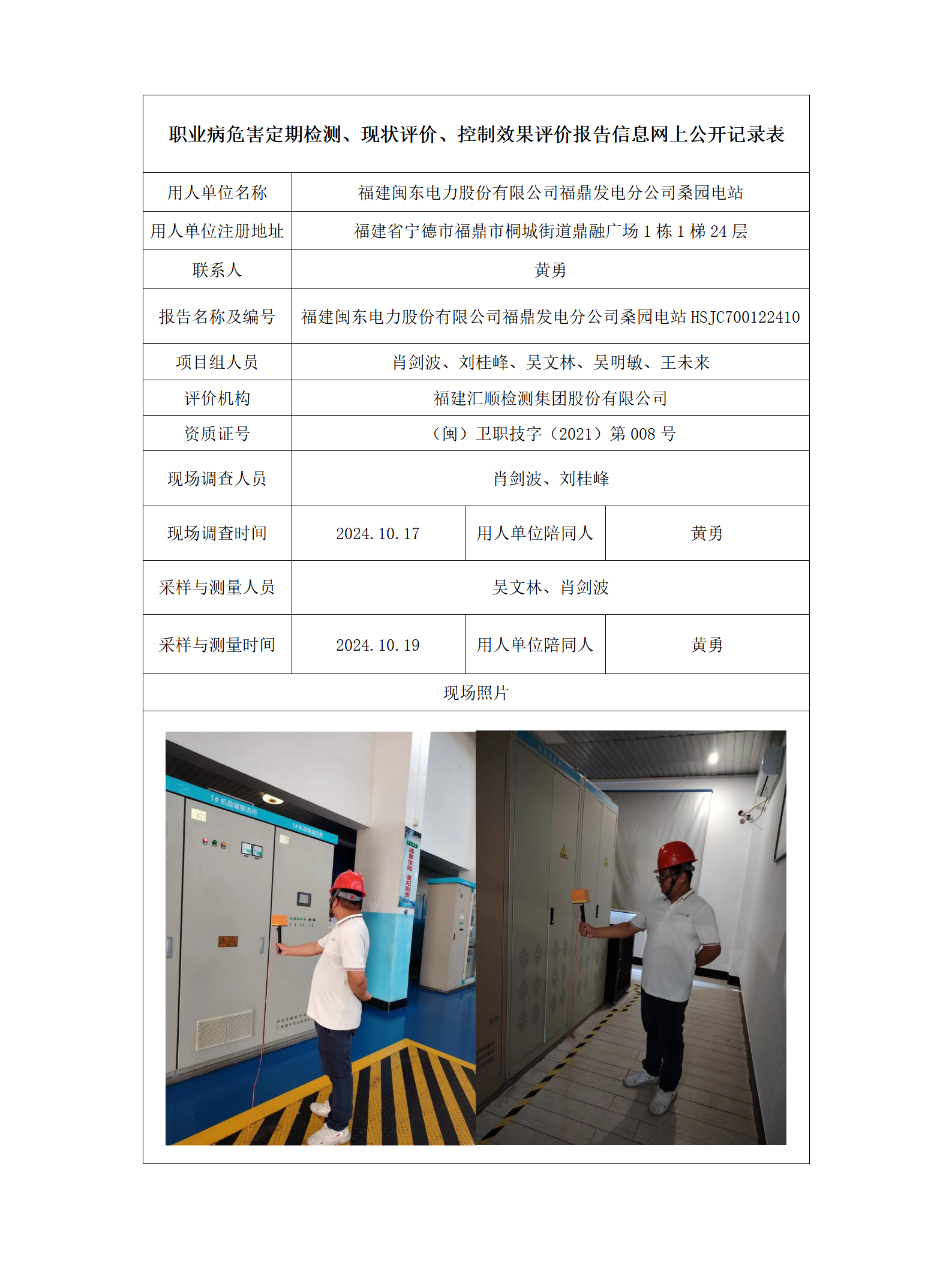 福建闽东电力股份有限公司福鼎发电分公司桑园电站_72_01.png