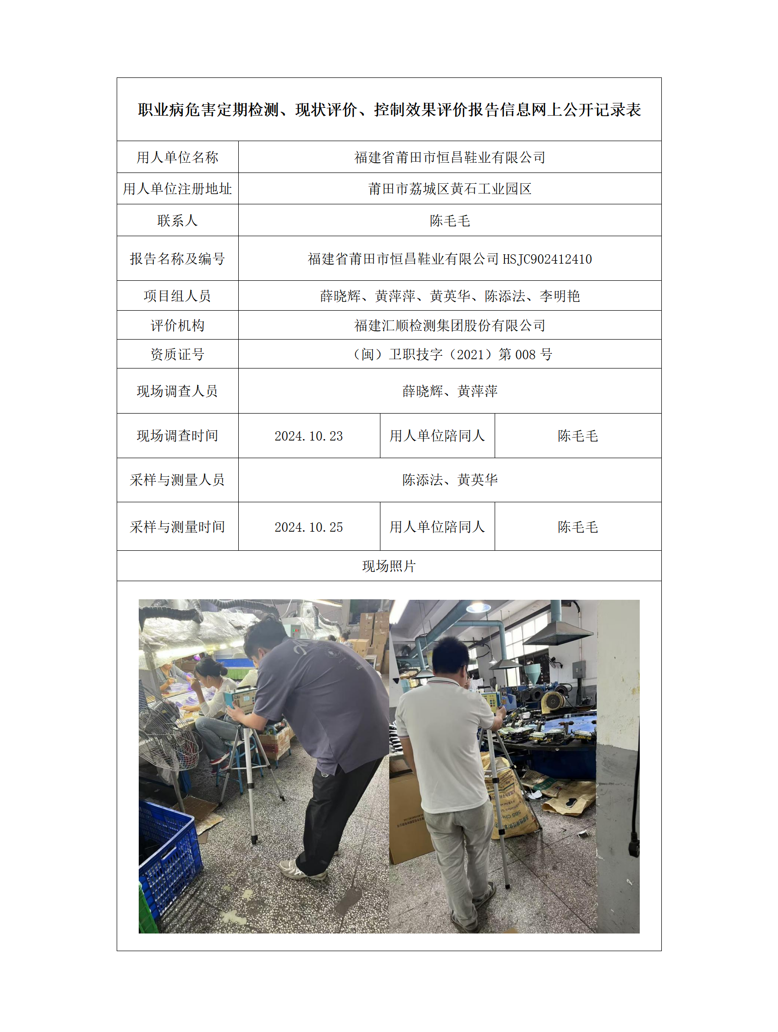 福建省莆田市恒昌鞋业有限公司_73_01.png