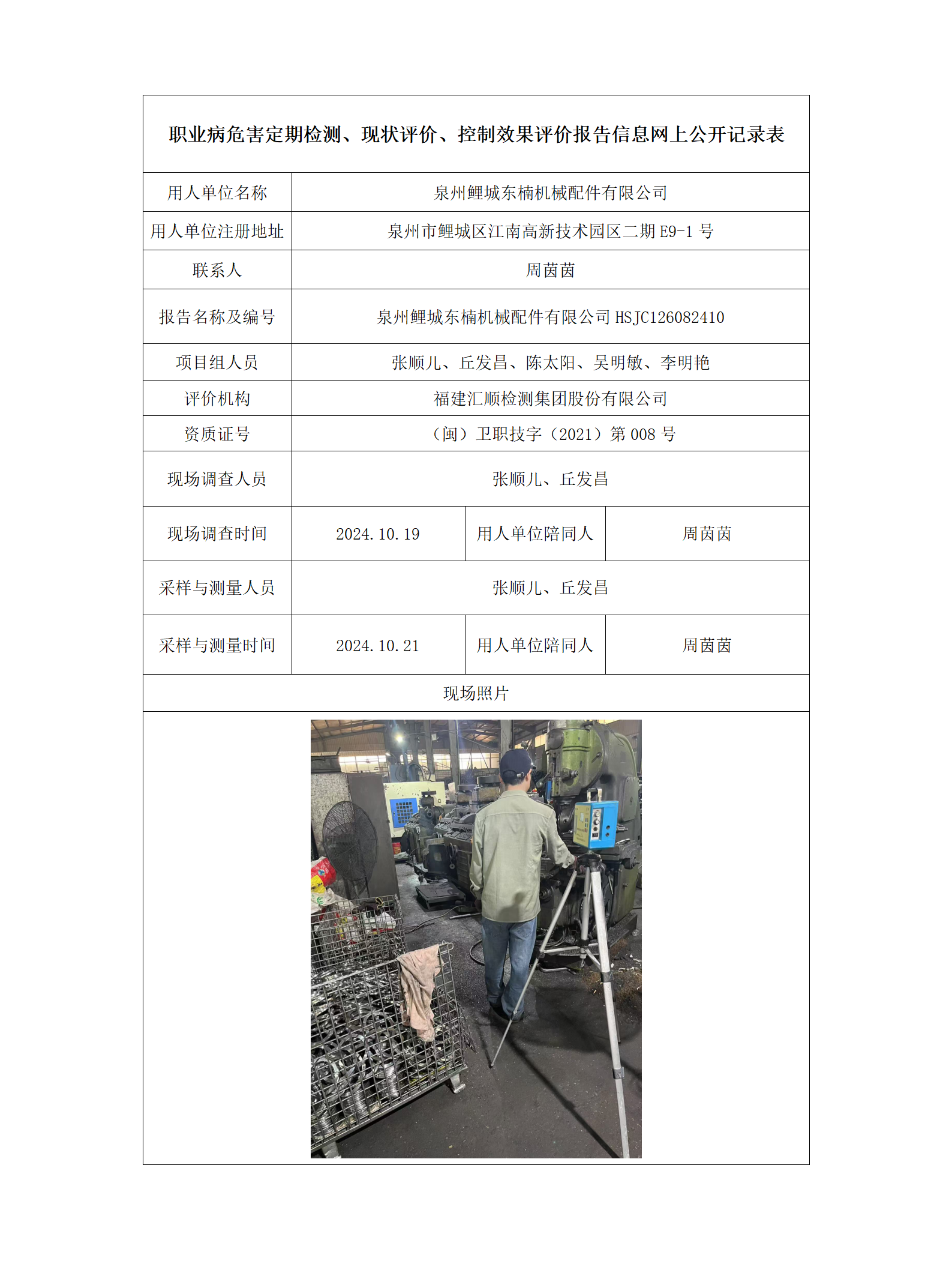 泉州鲤城东楠机械配件有限公司_14_01.png