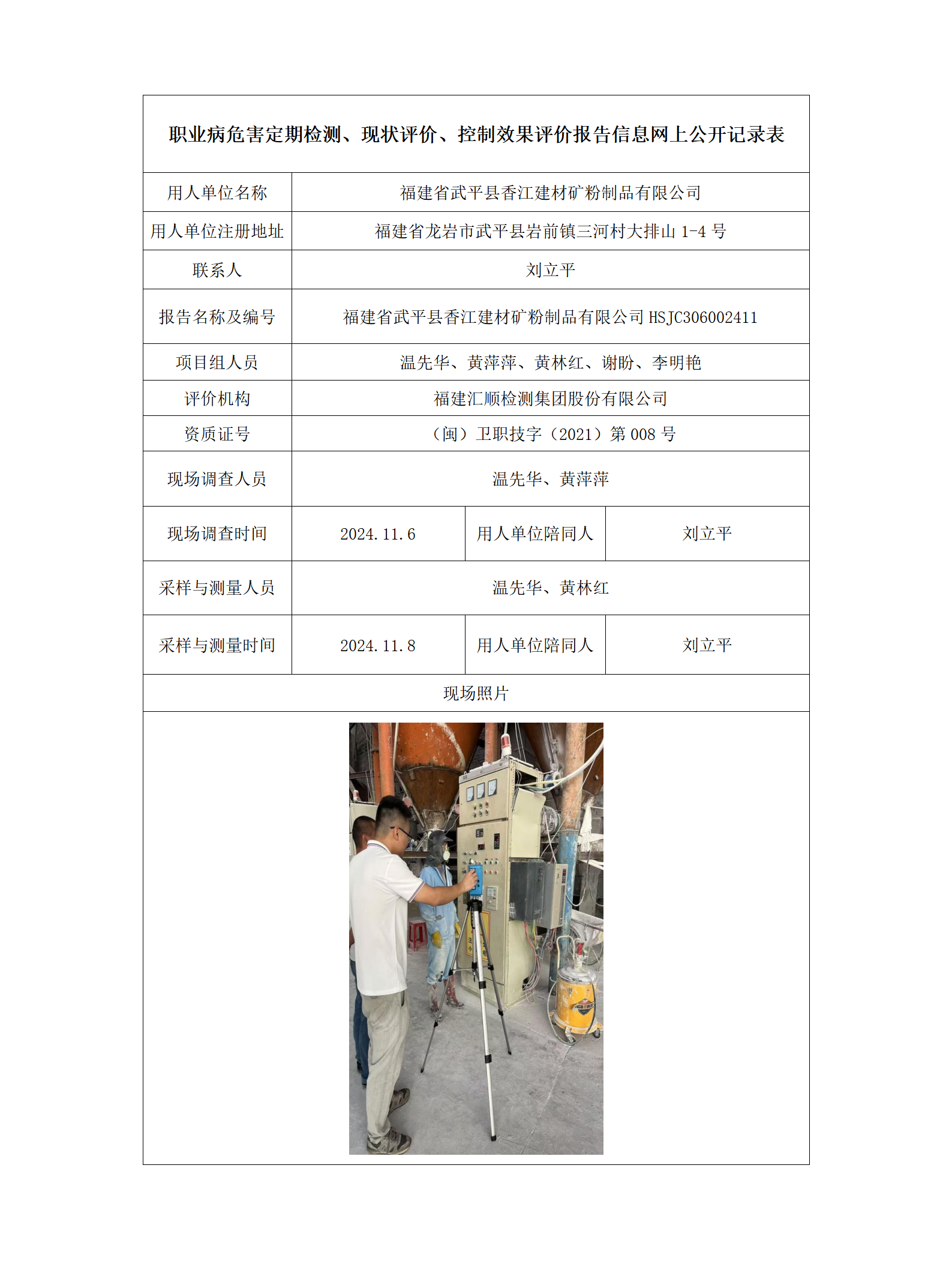 福建省武平县香江建材矿粉制品有限公司_76_01.png