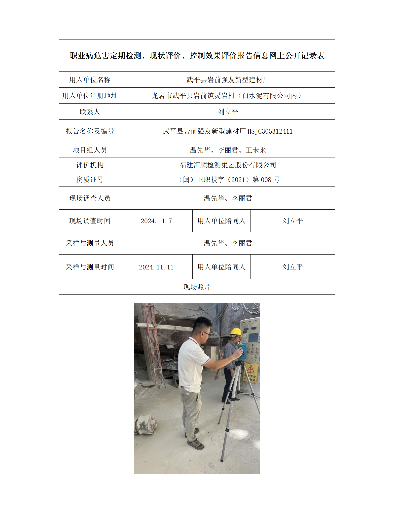 武平县岩前强友新型建材厂_77_01.png