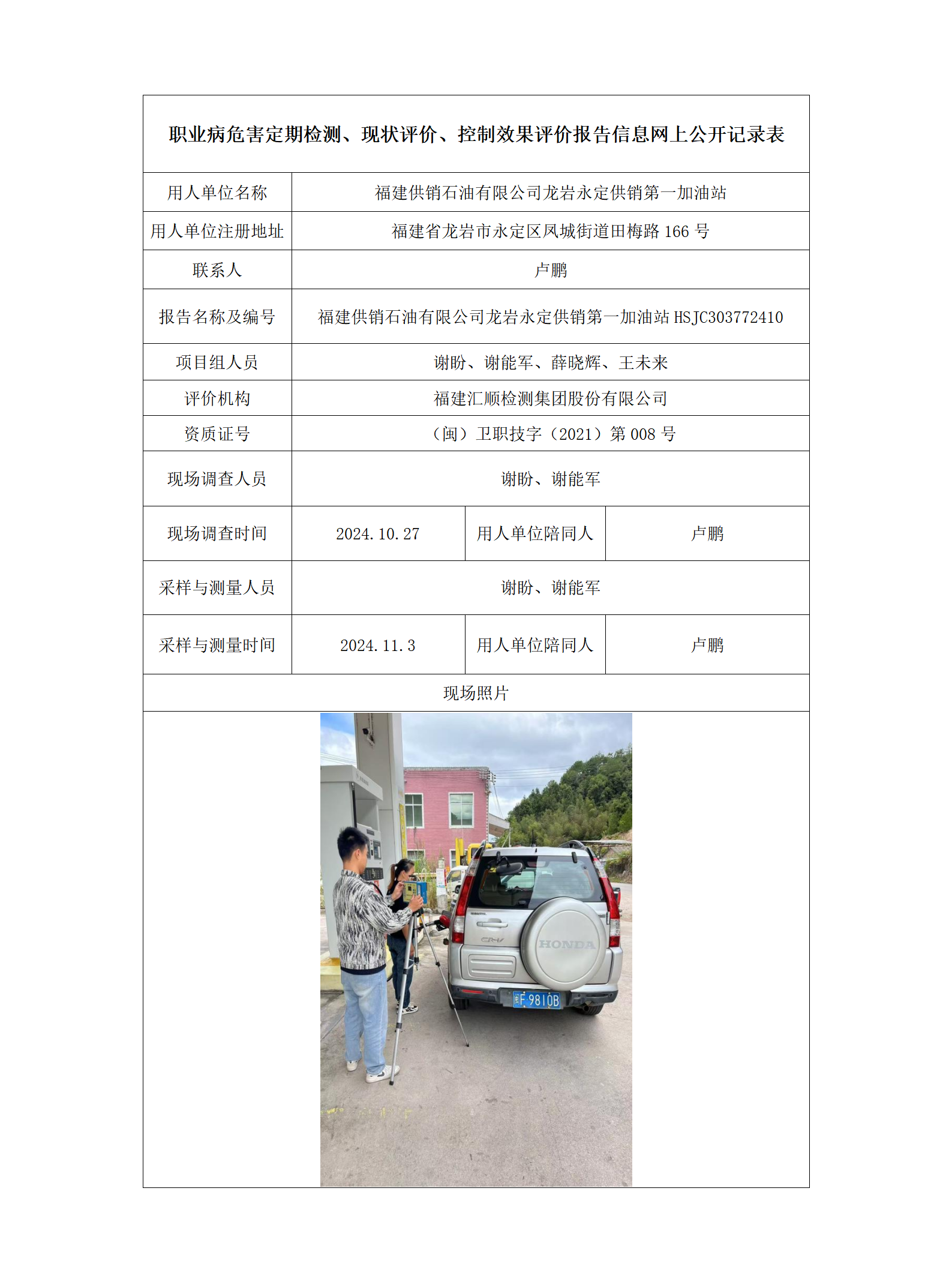 福建供销石油有限公司龙岩永定供销第一加油站_80_01.png