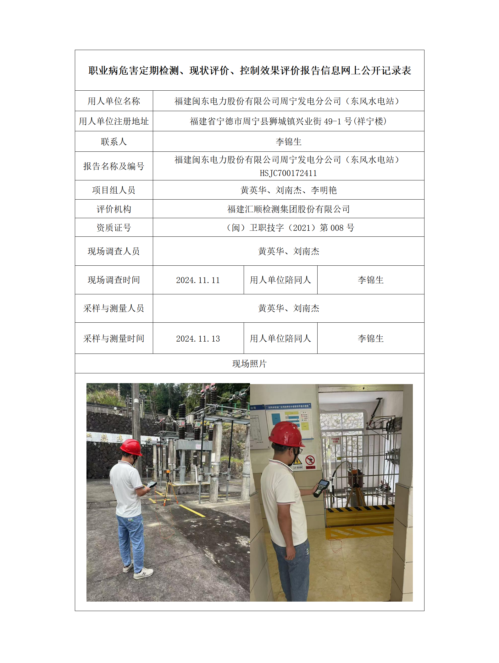 福建闽东电力股份有限公司周宁发电分公司（东风水电站）_82_01.png