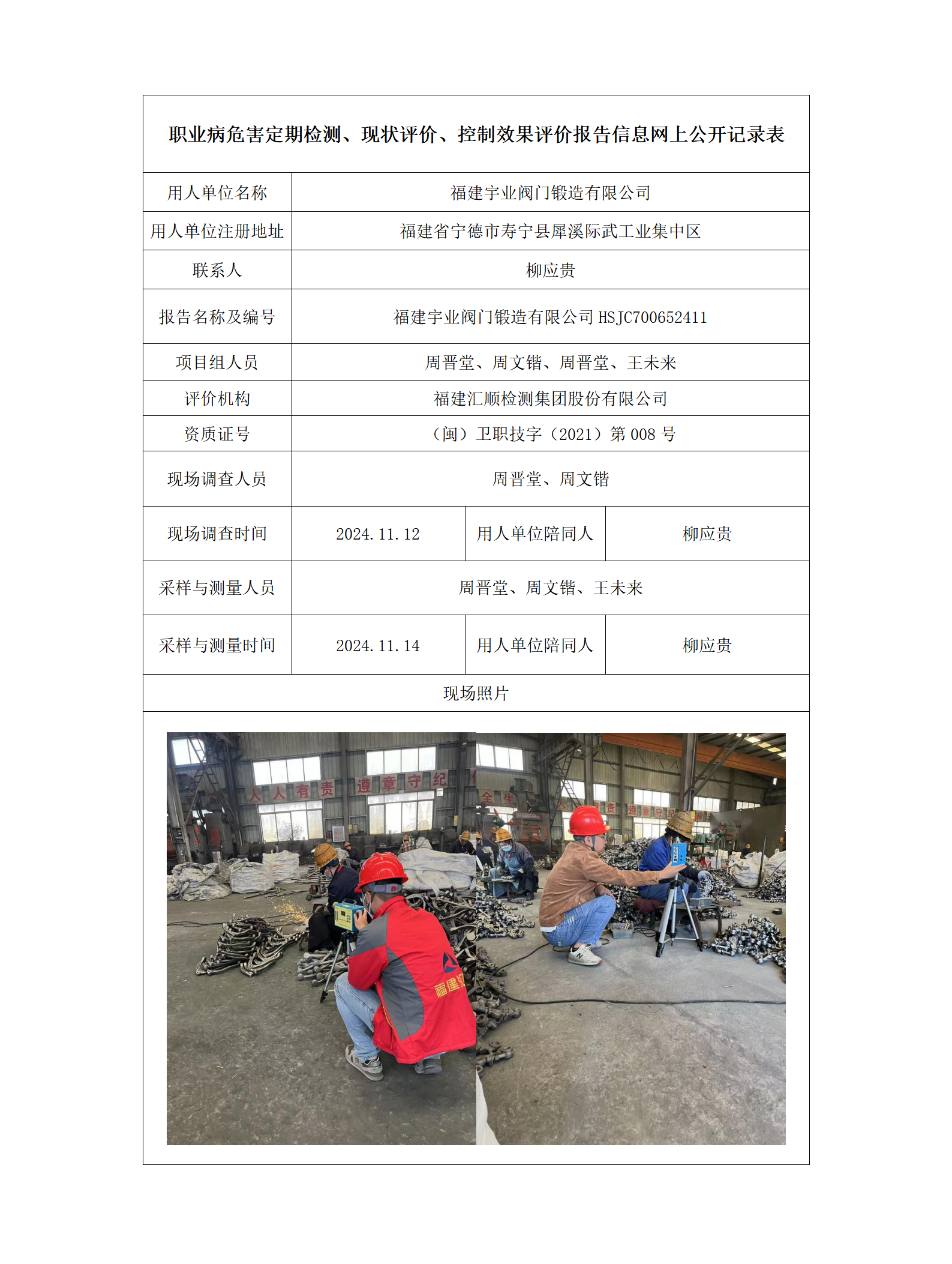 福建宇业阀门锻造有限公司_86_01.png