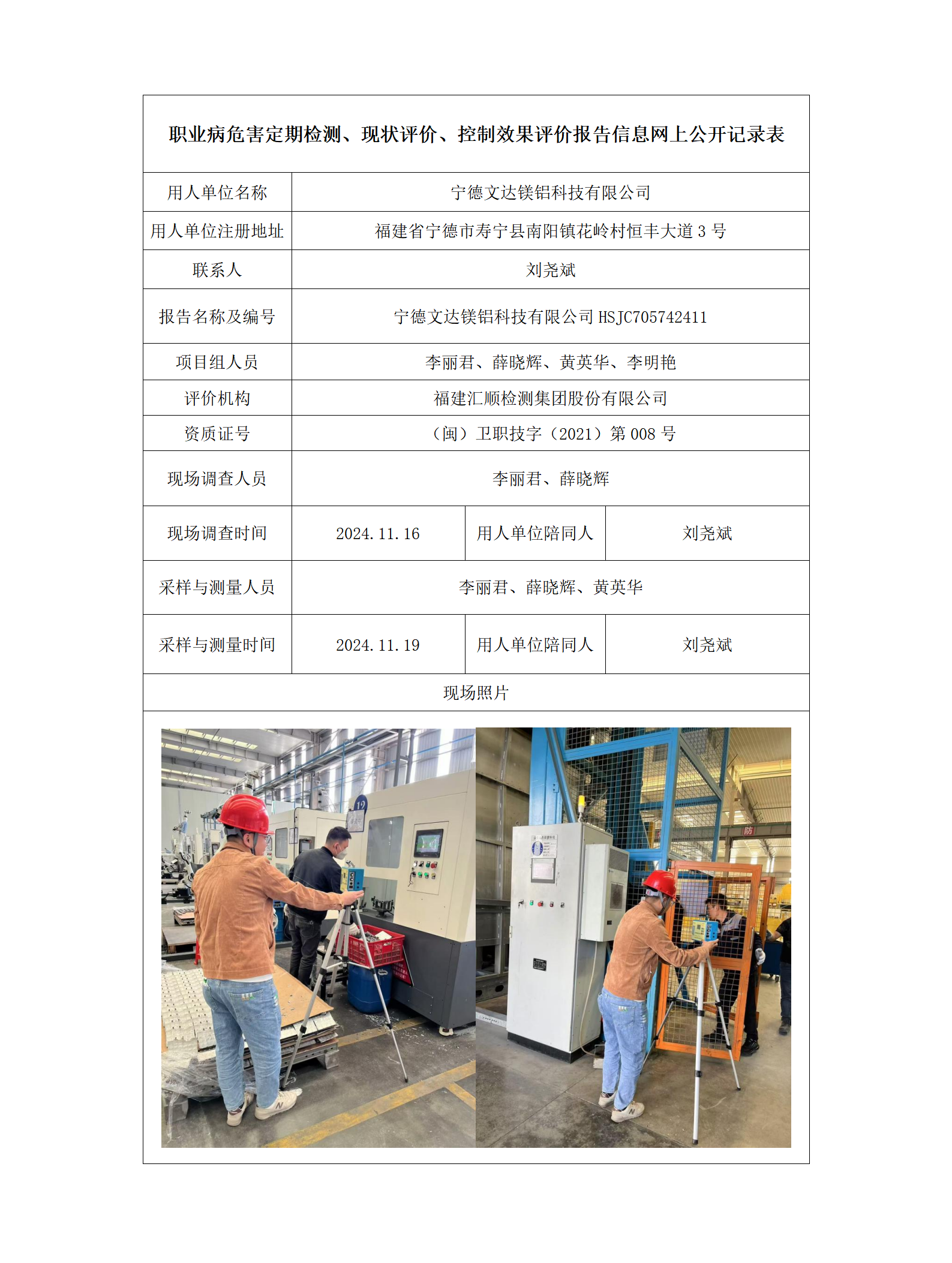 宁德文达镁铝科技有限公司_87_01.png