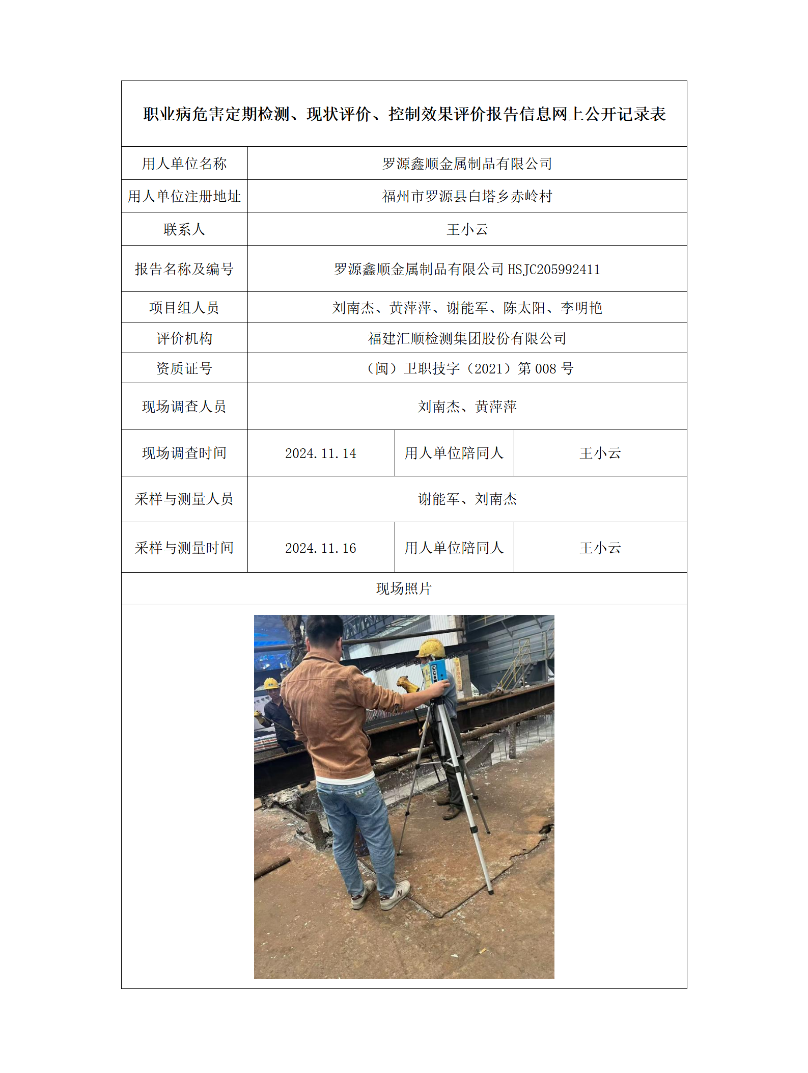 罗源鑫顺金属制品有限公司_88_01.png