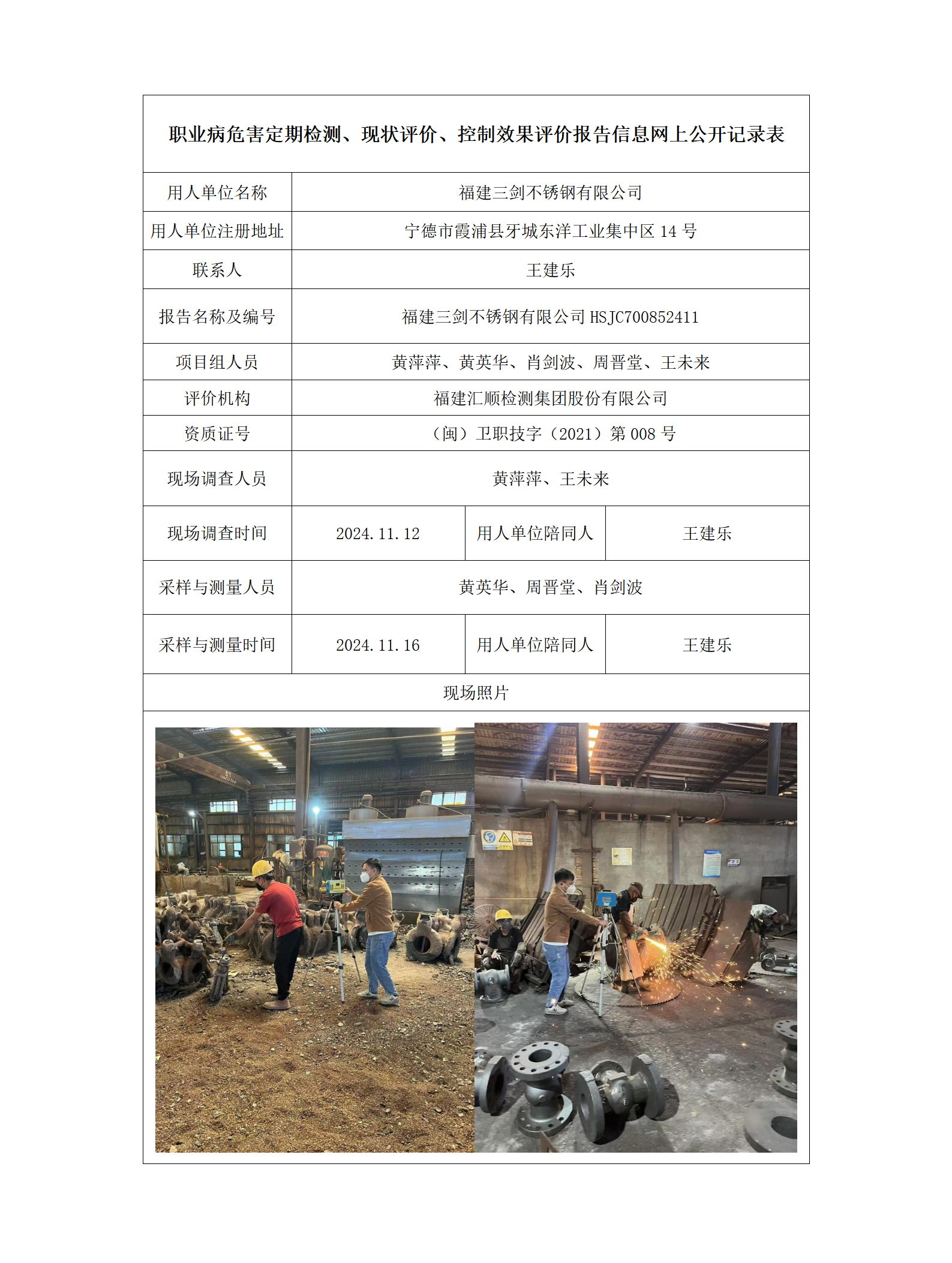 福建三剑不锈钢有限公司_89_01.png