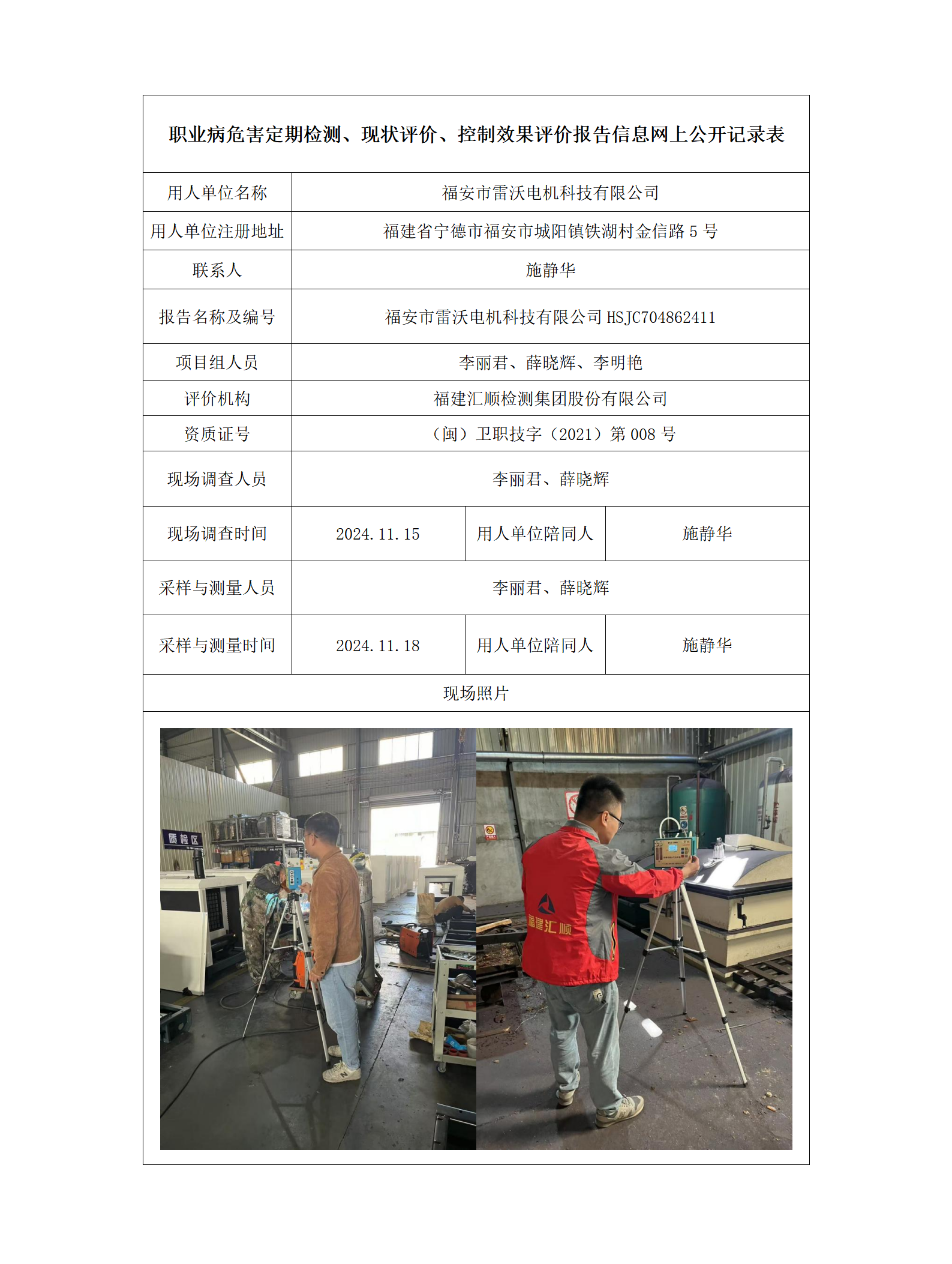 福安市雷沃电机科技有限公司_90_01.png