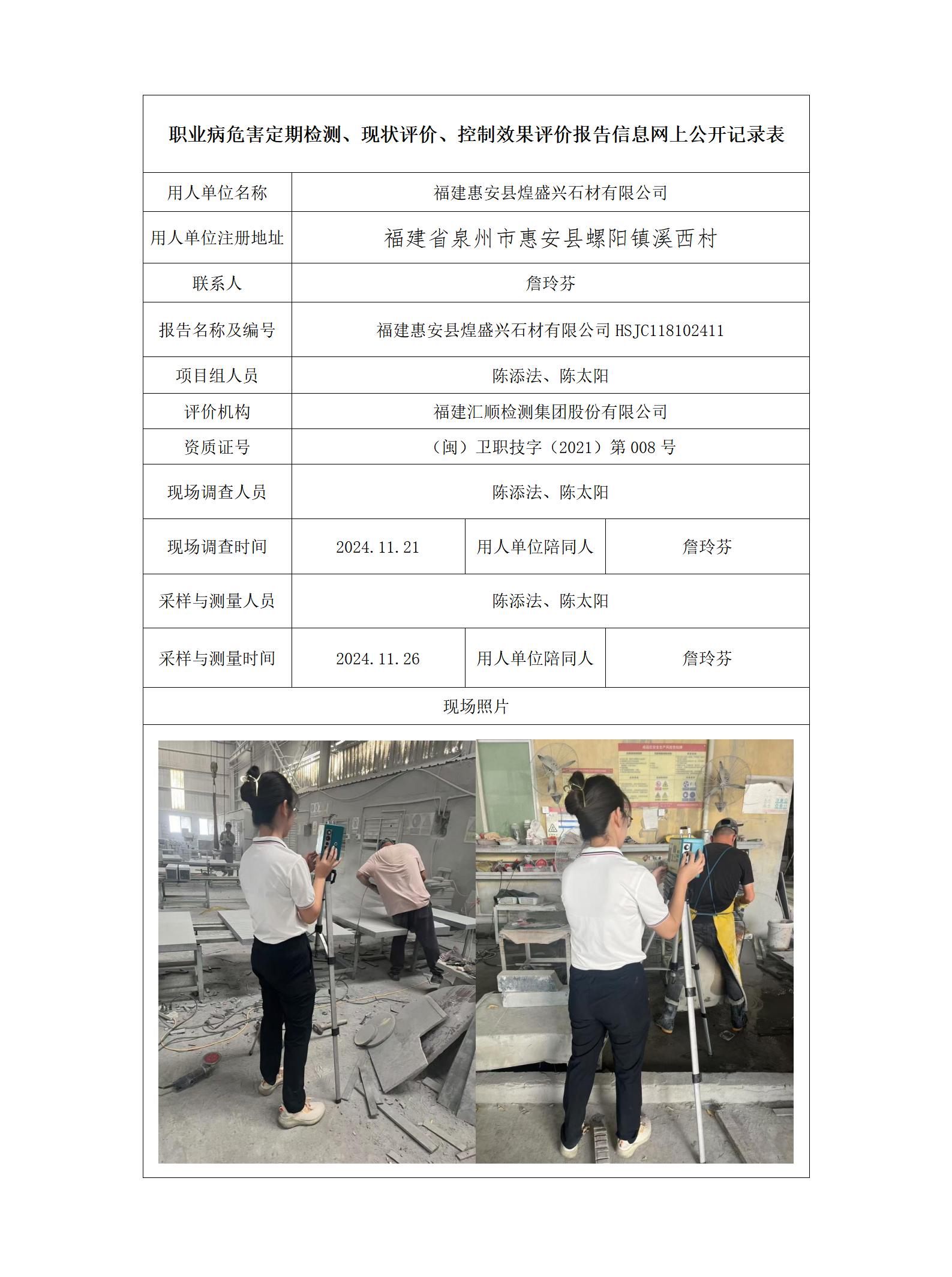 福建惠安县煌盛兴石材有限公司_91_01.png