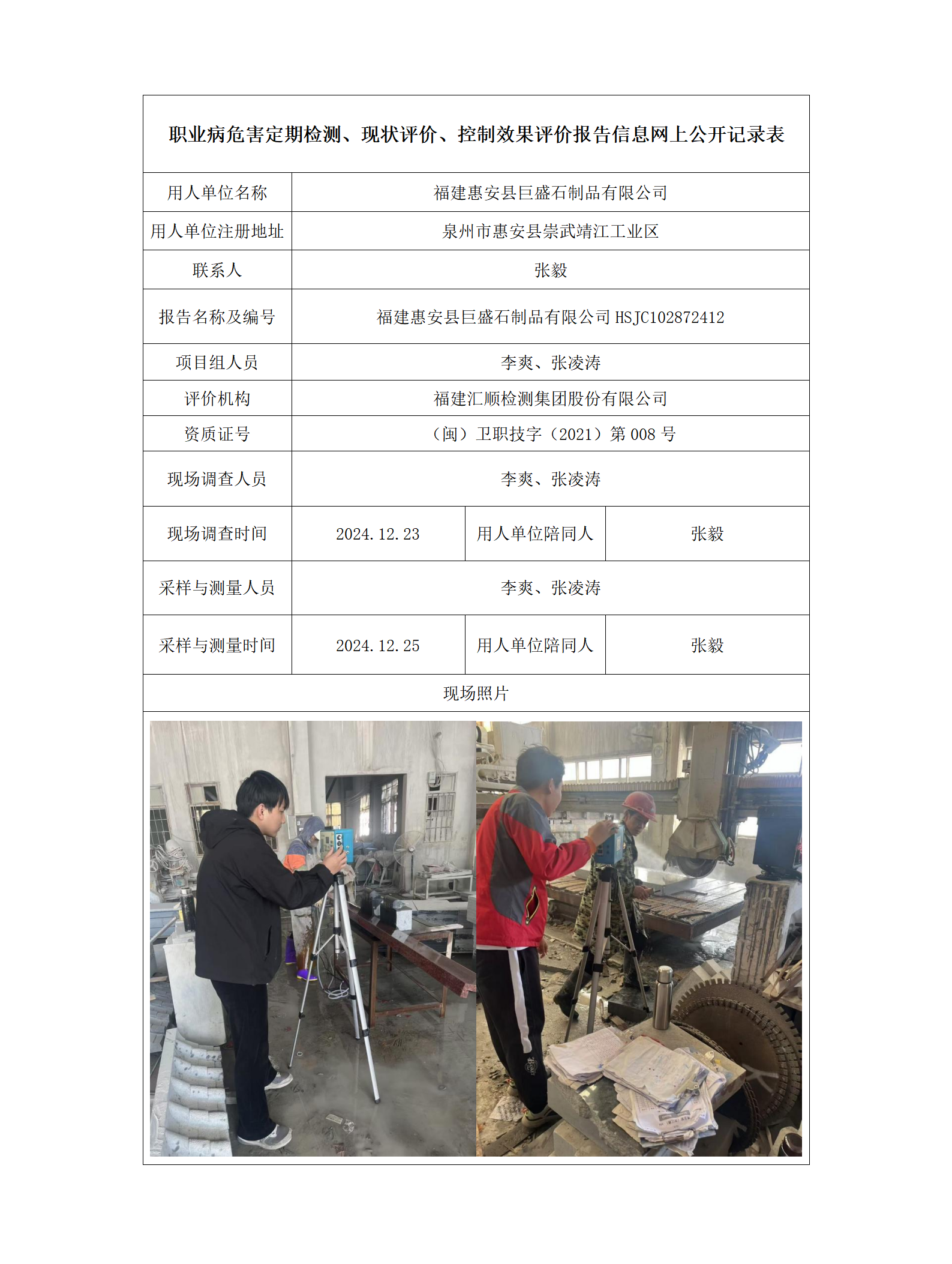 福建惠安县巨盛石制品有限公司_94_01.png