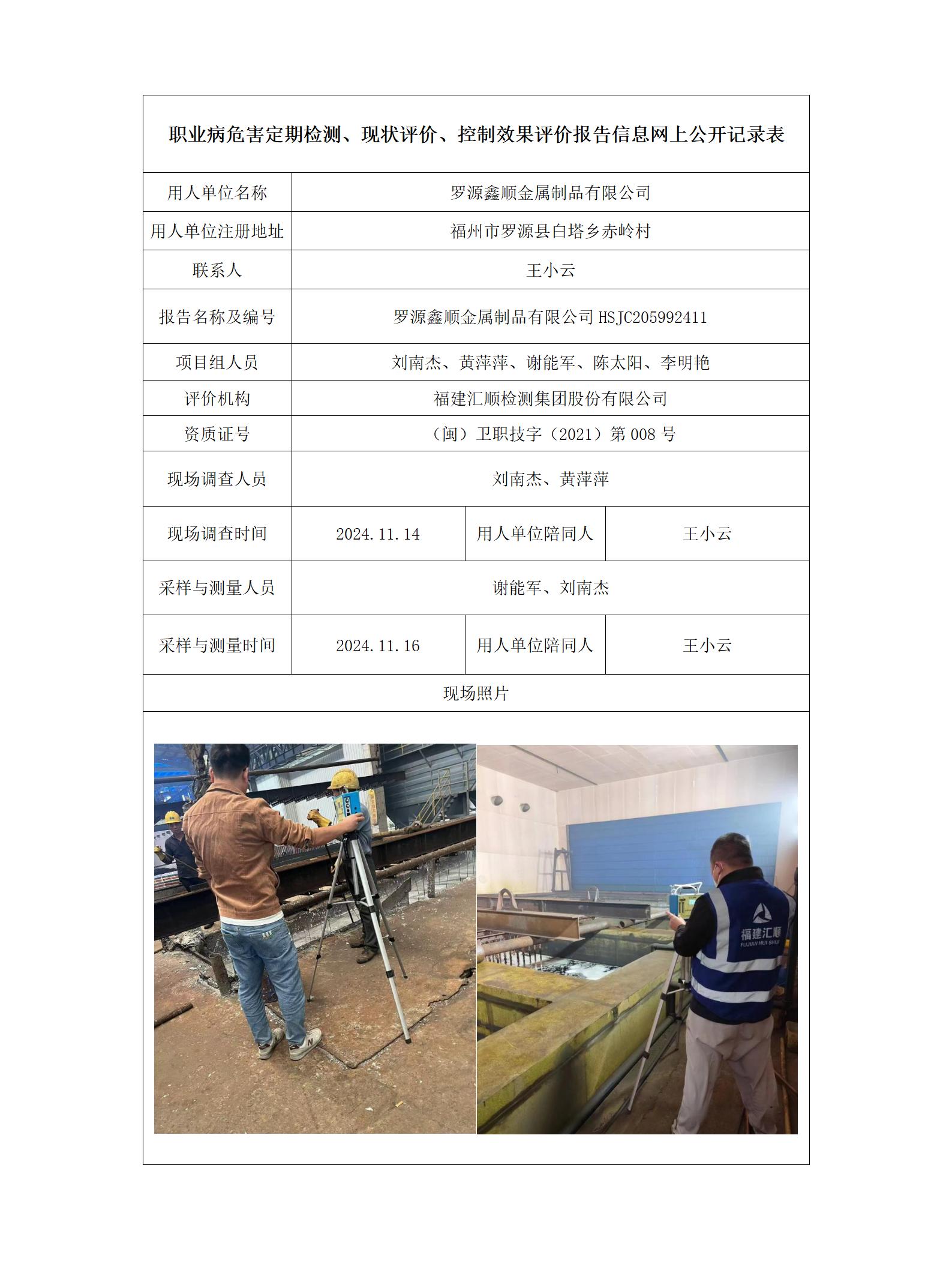 罗源鑫顺金属制品有限公司_88_01.jpg