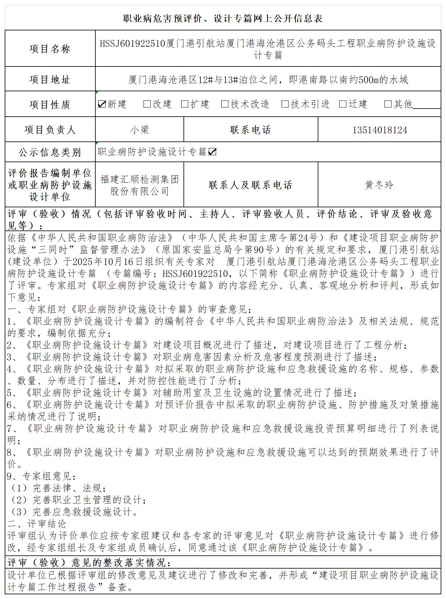 厦门港-职业卫生技术服务报送卡及各类检测评价公示页20250417_职业病危害预评价、设计专篇网上公开信息表.jpg