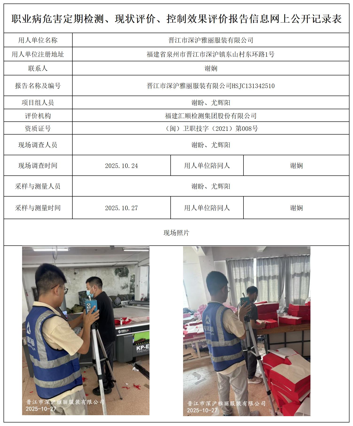 晋江市深沪雅丽服装有限公司HSJC131342510.jpg